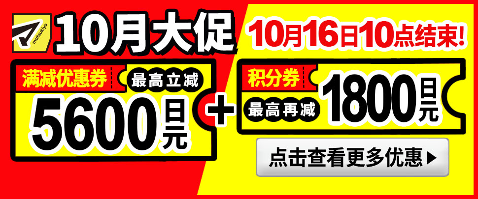 10月大促