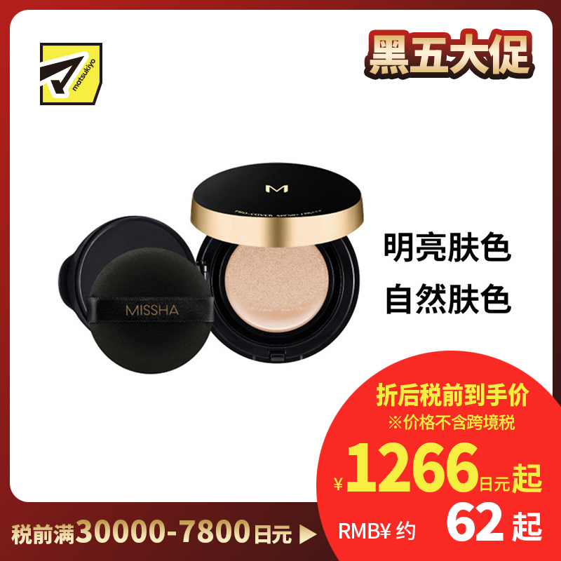 1号仓-谜尚 专业级覆盖遮瑕 魔法气垫 哑光感粉底液  SPF50+ PA++++ 15g Missha 粉饼膏 积雪草 防晒底妆 珠光感 