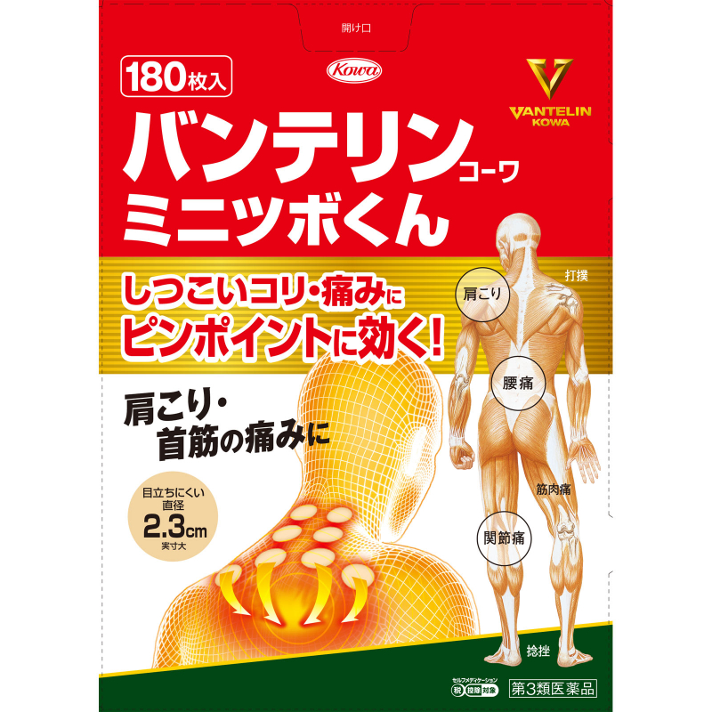 2号仓-兴和 舒缓肩颈肌肉关节不适 精准贴敷 缓解僵硬痛感 2.3cm 迷你圆形膏药贴 180枚【第3类医药品】 气味温和 局部位置护理 不显眼