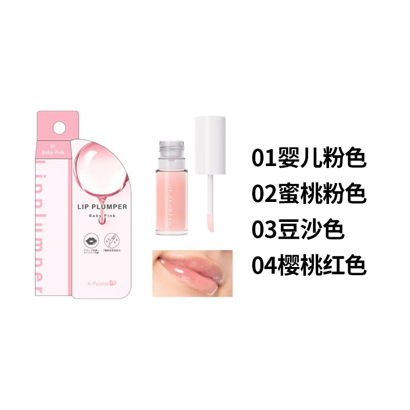 1号仓-K-Palette 立体润泽 保湿修护 唇纹柔焦 丰唇液 8g 丰盈护理 轻盈不黏腻 唇妆提亮