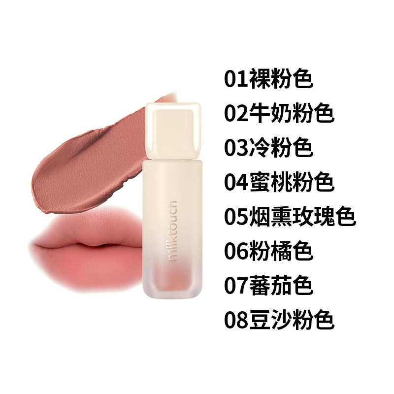 1号仓-MilkTouch 奶油慕斯质地 自然晕染 温和丰唇 唇釉 3.8g 饱满唇妆 柔和雾感 自然立体 不易斑驳