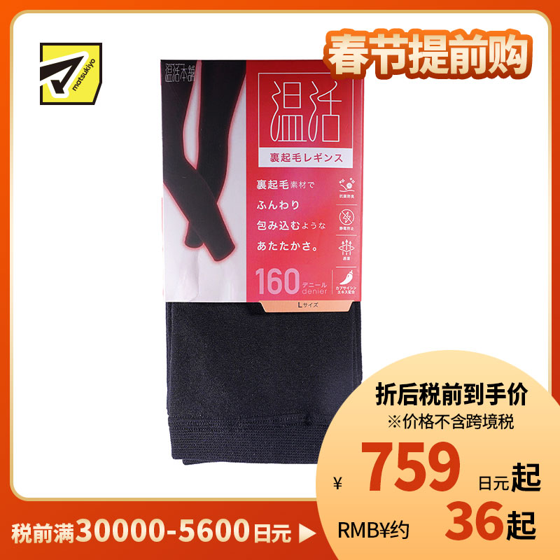 1号仓-温活本舗 薄绒内层 吸湿发热 防静电处理 保暖打底裤 1条 160D L码 黑色 CROSS PLUS 打底裤 里起毛 保暖亲肤 含辣椒素