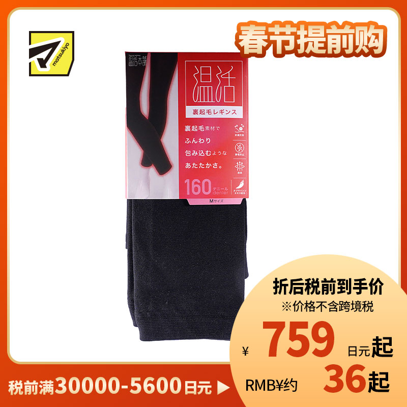 1号仓-温活本舗 薄绒内层 吸湿发热 防静电处理 保暖打底裤 1条 160D M码 黑色 CROSS PLUS 打底裤 里起毛 保暖亲肤 含辣椒素