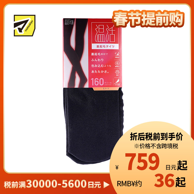 1号仓-温活本舗 薄绒内层 吸湿发热 防静电处理 保暖打底袜 1条 160D L码 黑色 CROSS PLUS 连裤袜 里起毛 保暖亲肤 含辣椒素