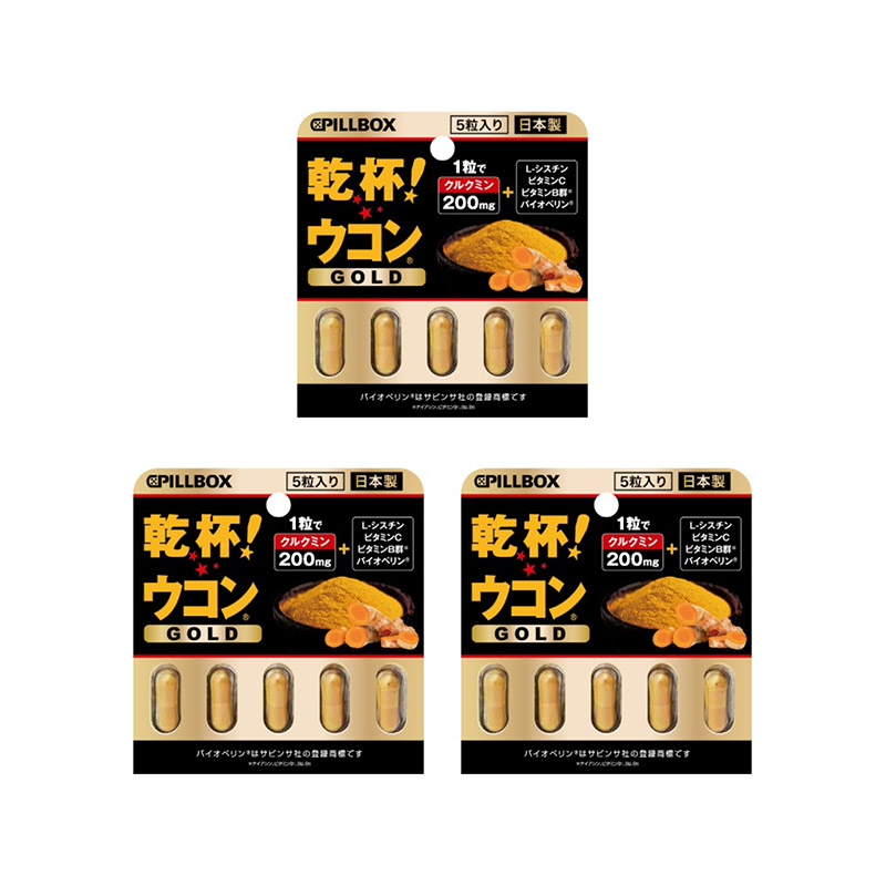 2号仓-PILLBOX JAPAN 添加维B群＋黑胡椒萃取 酒后调理 黄金姜黄复合营养胶囊 5粒 3个装 轻巧便携 辅助营养吸收