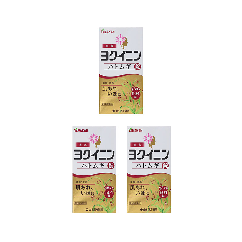 2号仓-山本汉方 薏米仁片 缓解皮肤粗糙扁平疣祛湿气水肿 促进新陈代谢激活皮肤免疫力 504片 3个装【第3类医药品】