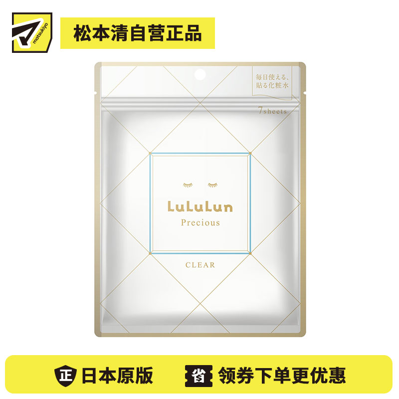 1号仓-LuLuLun 改善暗沉 提升光泽感 细腻肌理 面膜 7片 白款 通透肌 温和配方