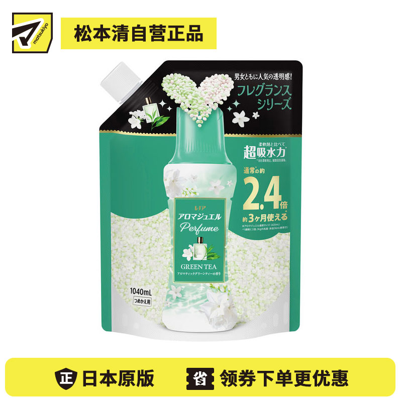1号仓-Lenor 衣物柔顺 持久留香 留香珠特大补充装 1040ml 绿茶香 P&G 去异味 中和汗味 适用于滚筒洗衣机波轮洗衣机 香氛凝珠