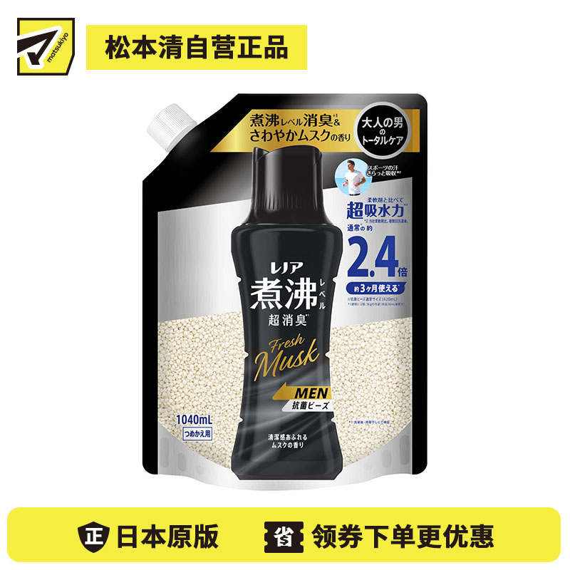 1号仓-Lenor 煮沸级除味抗菌 男士专用 衣物留香珠特大补充装 1040ml 清爽麝香 P&G 适用于滚筒洗衣机波轮洗衣机 香氛凝珠