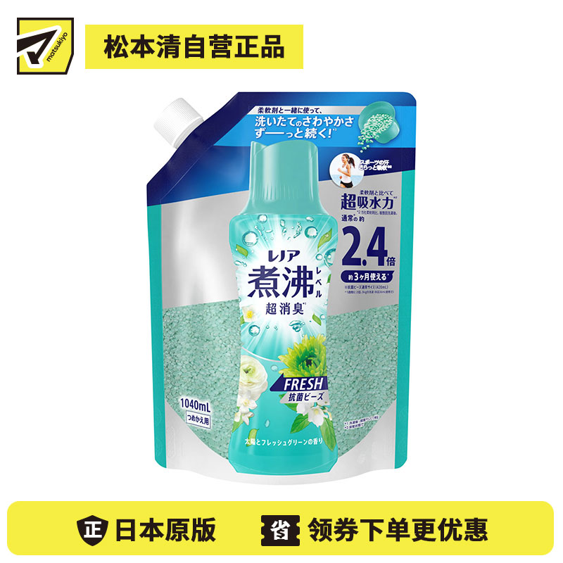 1号仓-Lenor 煮沸级除味抗菌 日常清新 衣物留香珠特大补充装 1040ml 阳光清新绿叶香 P&G 适用于滚筒洗衣机波轮洗衣机 香氛凝珠
