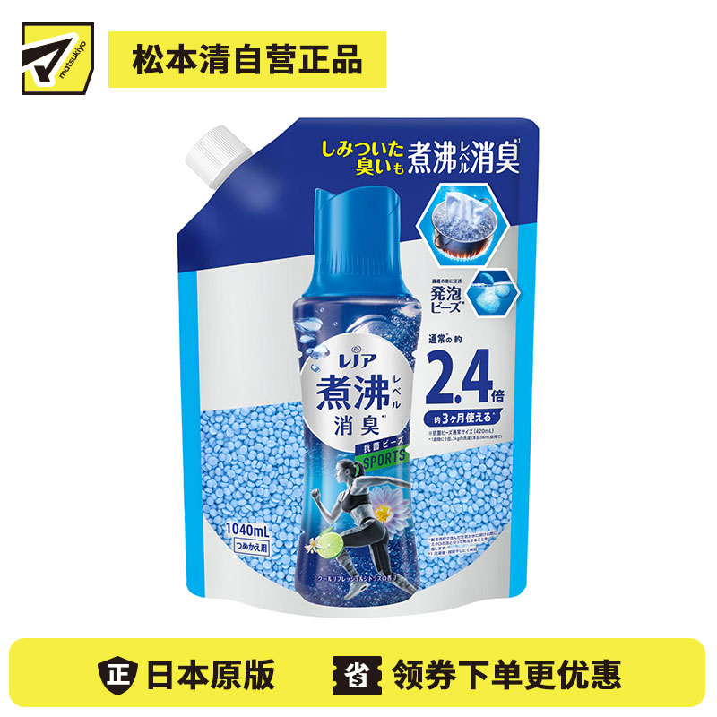 1号仓-Lenor 煮沸级除味抗菌 运动衣物汗味护理 衣物留香珠特大补充装 1040ml 清爽柑橘香 P&G 适用于滚筒洗衣机波轮洗衣机 香氛凝珠