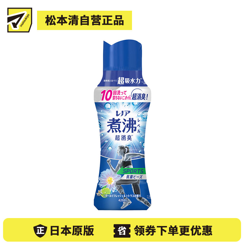 1号仓-Lenor 煮沸级除味抗菌 运动衣物汗味护理 衣物留香珠 420ml 清爽柑橘香 P&G 适用于滚筒洗衣机波轮洗衣机 香氛凝珠