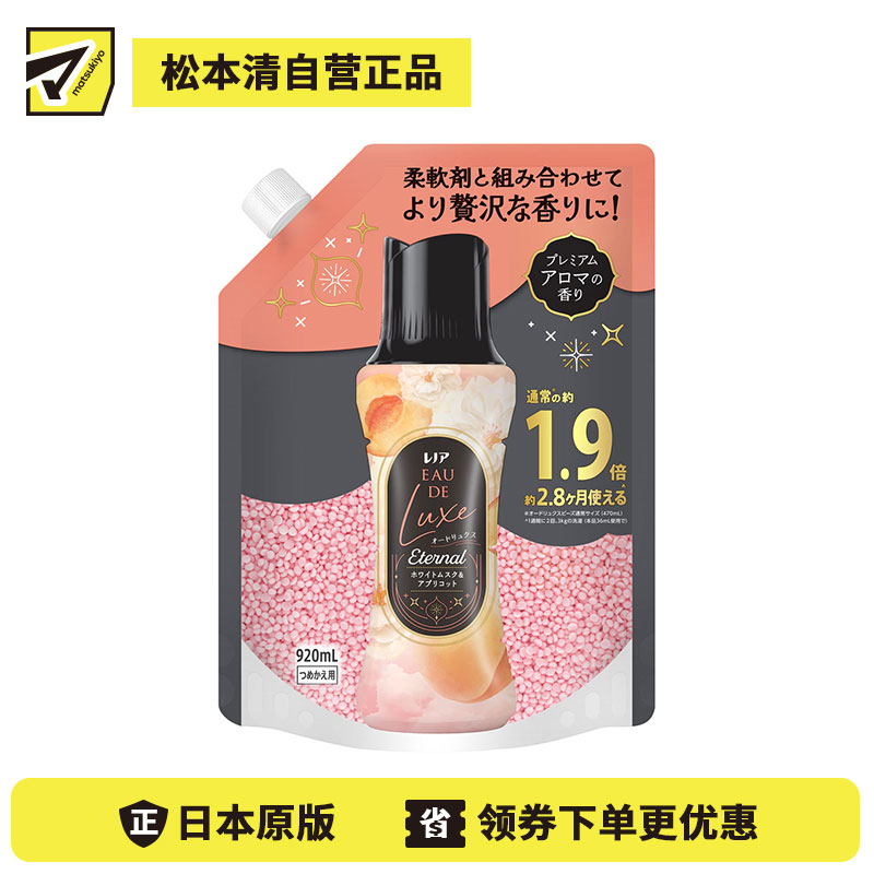 1号仓-Lenor 奢香系列 持久香氛 多层次香调 衣物留香珠特大补充装 920ml 白麝香杏子香 P&G 适用于滚筒洗衣机波轮洗衣机 香氛凝珠