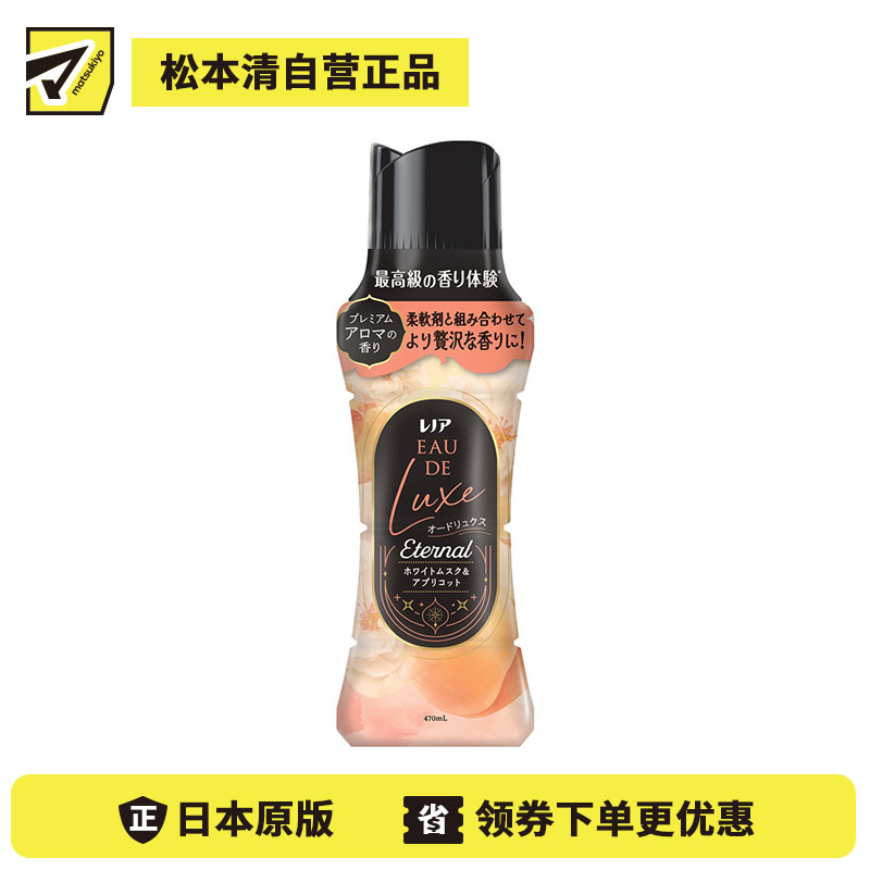 1号仓-Lenor 奢香系列 持久香氛 多层次香调 衣物留香珠 470ml 白麝香杏子香 P&G 适用于滚筒洗衣机波轮洗衣机 香氛凝珠
