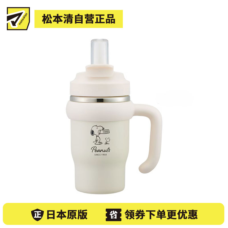 1号仓-斯凯达 双层结构设计 保温保冷  不锈钢双饮口杯 570ml 1个 史努比图案 Skater 带手柄 大容量 防滑杯底