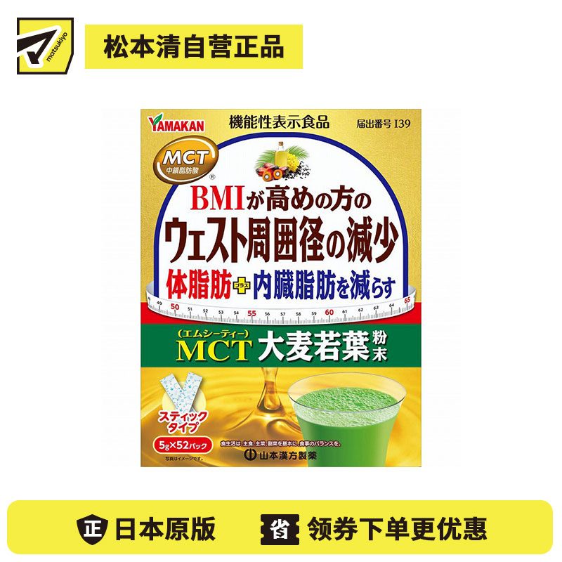 2号仓-山本汉方 补充膳食纤维 辅助降低体脂 大麦若叶 青汁粉 5g×52条 独立包装 口感清爽