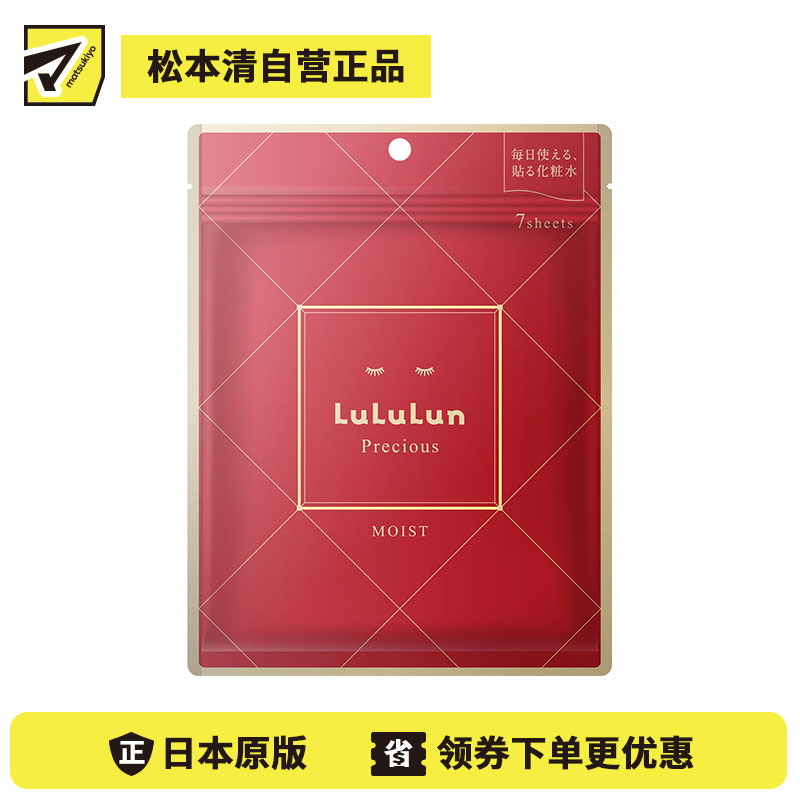 1号仓-LuLuLun 三层保湿 滋润弹润 调理角质 面膜 7片 红款 持久锁水 温和配方