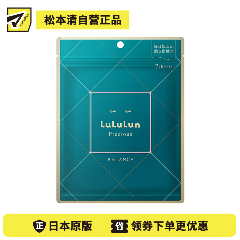1号仓-LuLuLun 全肤况调理 改善干燥 强韧屏障 面膜 7片 绿款 温和无添加 日常综合护理