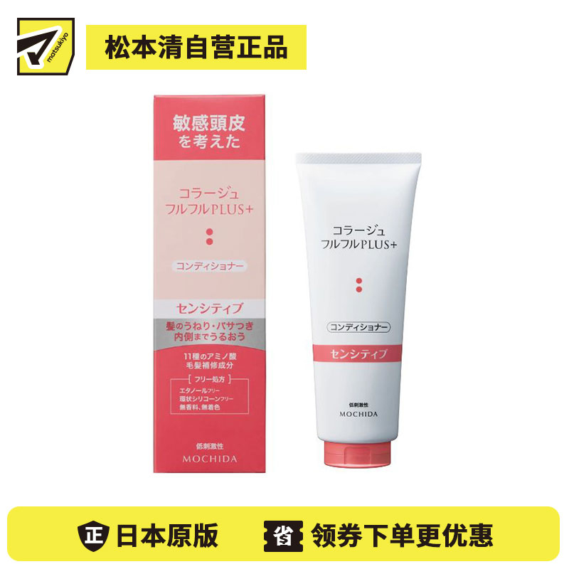 1号仓-持田 舒缓敏感 双重修护 抚平毛躁 氨基酸护发素 200g 敏感头皮护理 无添加配方