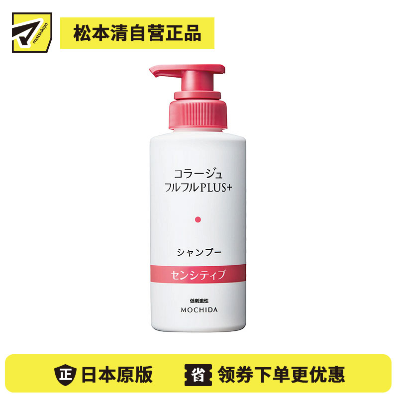 1号仓-持田 舒缓敏感 易冲洗设计 温和清洁 氨基酸洗发水 200ml 敏感头皮护理 无添加配方