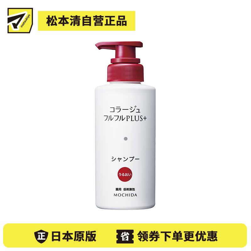 1号仓-持田 深层补水 抑制真菌 去屑止痒 洗发水 200ml 保湿型 低刺激性 极度清爽 控油力强