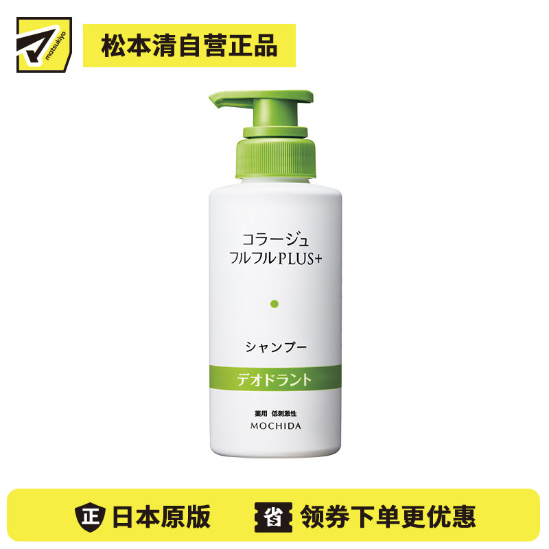 1号仓-持田 预防异味 抑制真菌 去屑止痒 洗发水 200ml 低刺激 顺滑不干涩 抑制头屑 即刻净味