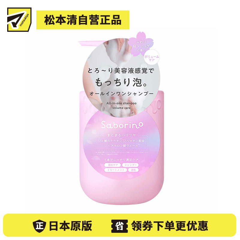 1号仓-BCL Saborino 多效合一 蓬松丰盈 提升发丝弹性 美容液洗发水 390ml 樱花铃兰香 保湿屏障 温和洁净 多重滋养 密集修护
