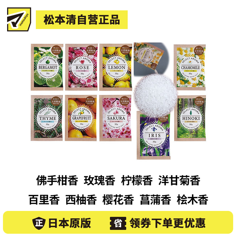 1号仓-小久保 四季可用 天然精油 香氛沐浴 浴盐 50g 入浴剂 独立包装 居家芳疗 舒缓香氛