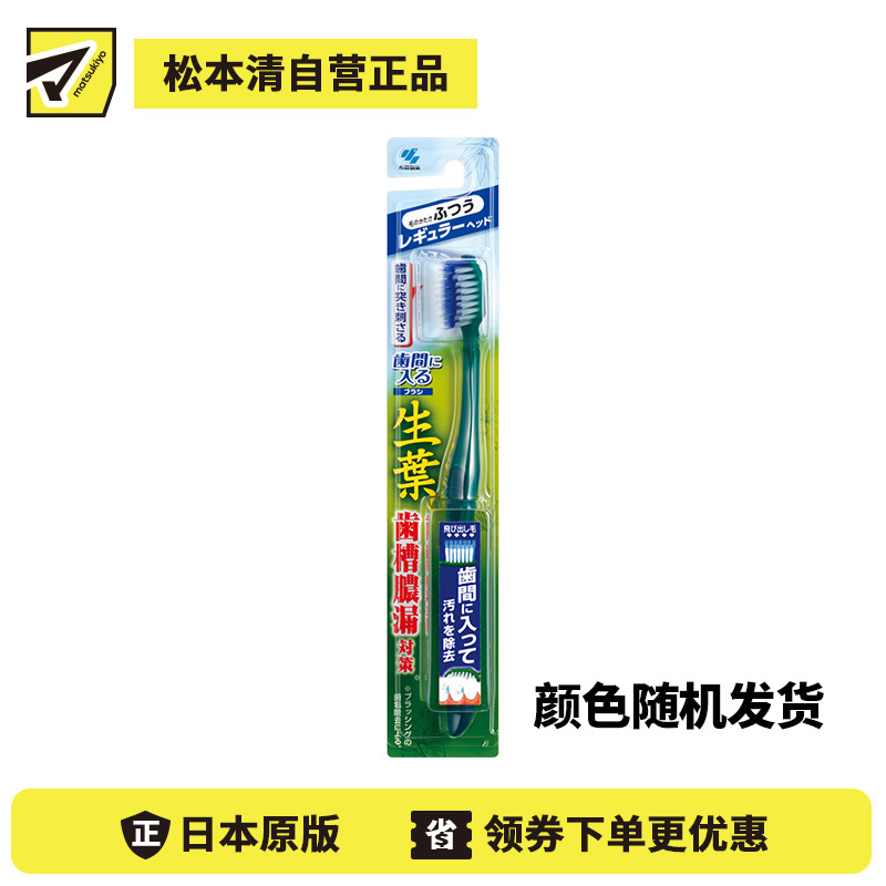 1号仓-小林制药 生叶牙龈护理 歯间清洁 四角切面 牙刷 1支 普通刷毛 薄型宽头 【颜色随机发货】