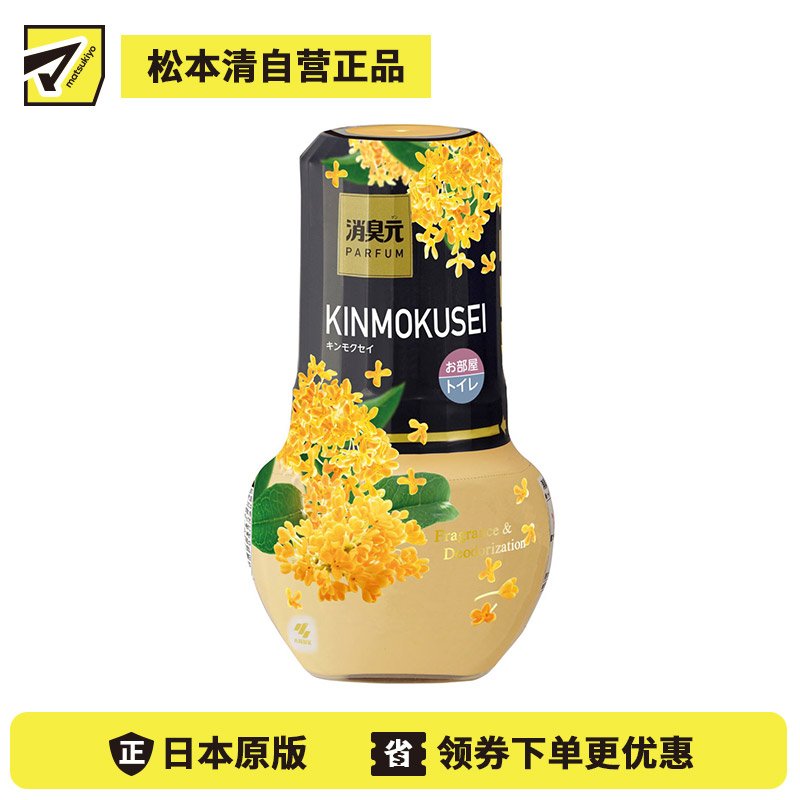 1号仓-小林制药 长效扩香 迅速清新 室内厕所通用 空气清新剂 400ml 金木犀香 消臭元 高端香氛 除臭香氛