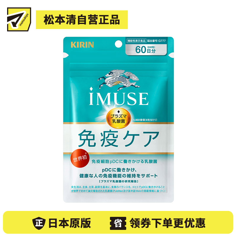 2号仓-麒麟 iMUSE 免疫调节 等离子乳酸菌 营养补充片 240粒 维持免疫功能 长效防护