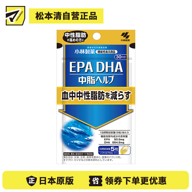 2号仓-小林制药 双效合一 EPA＋DHA 中性脂肪管理 营养补充软胶囊 150粒 无添加 高含量 Omega-3