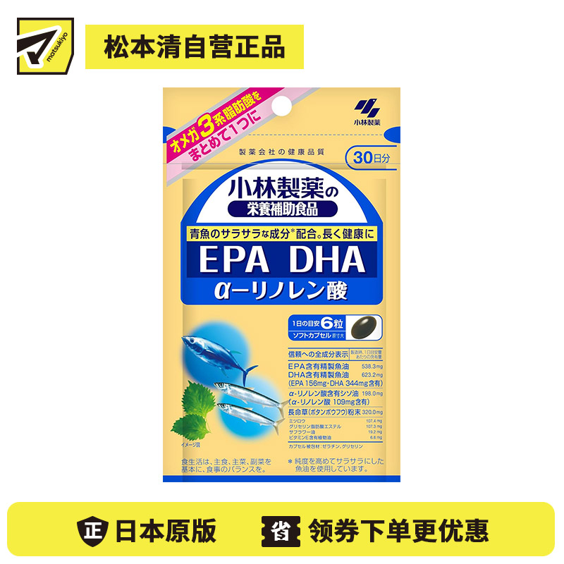 2号仓-小林制药 精选青鱼精华 Omega-3复合脂肪酸 营养补充胶囊 180粒 （EPA+DHA+α-亚麻酸） 易于吞服 关注血液循环