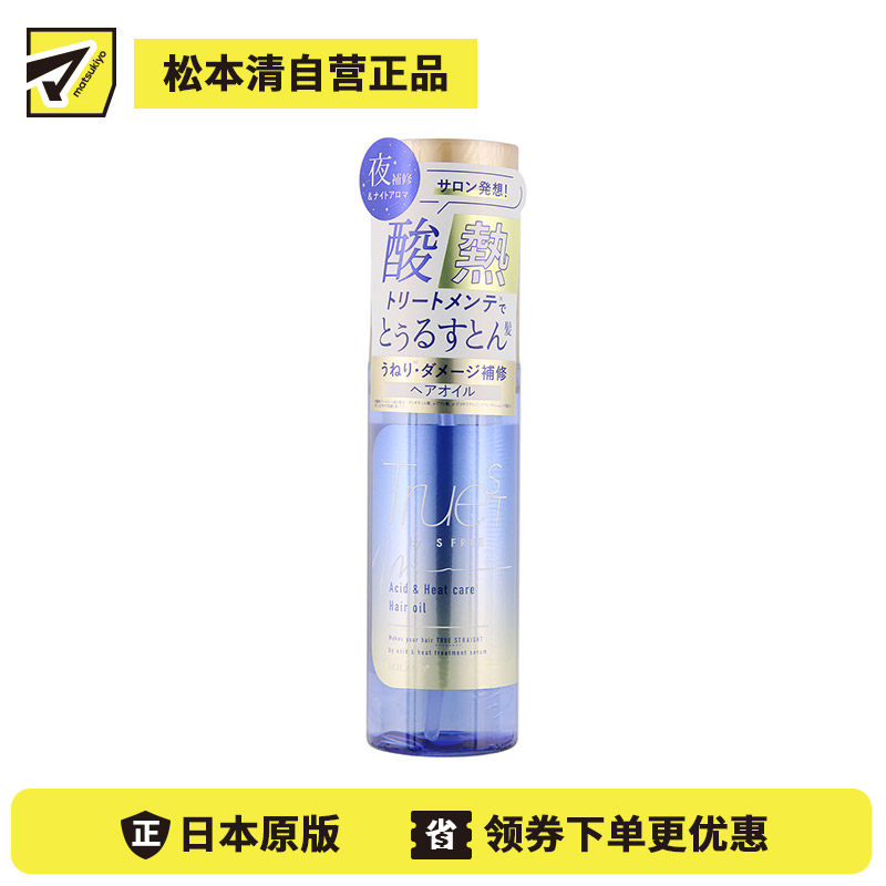 1号仓-Truest by S FREE 酸热修护 抚平毛鳞片 提升光泽 护发油 100ml 轻盈不粘腻 顺滑触感 发芯呵护