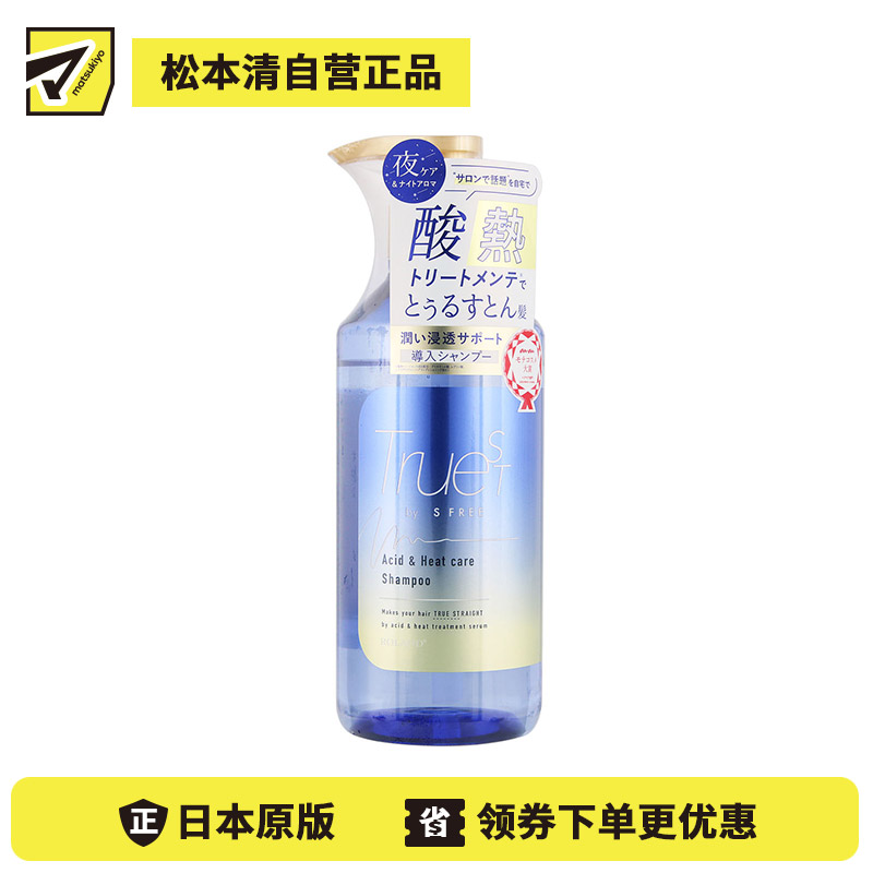 1号仓-Truest by S FREE 酸热修护 改善毛躁源头 深层清洁 洗发水 480ml 垂顺质感 自然服帖