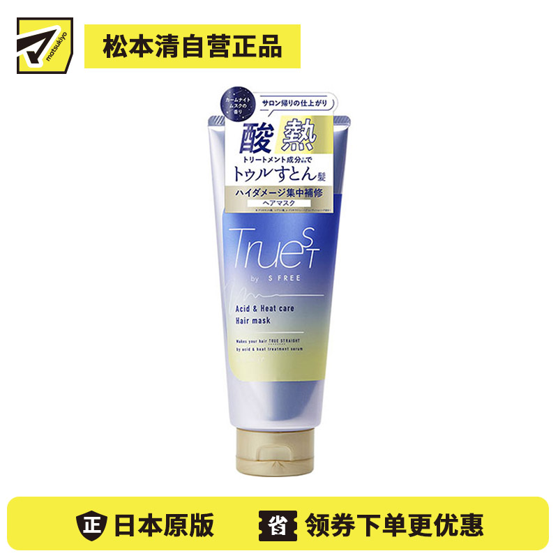 1号仓-Truest by S FREE 酸热修护 清爽顺滑 改善毛躁 发膜 180g 垂顺感 自然轻盈 基础补修