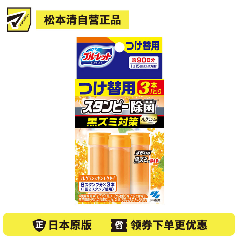 1号仓-小林制药 源头阻垢 改善黑垢 自动清洁 长效持久 马桶洁厕凝胶替换装 84g（3支装） 金桂花香 用量可视 省心省力