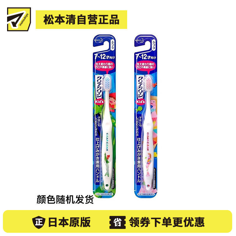1号仓-Kao花王 clear clean 7～12岁儿童牙刷