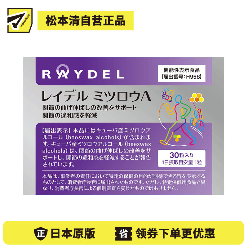 2号仓-RAYDEL 添加蜂蜡醇 缓解关节僵硬 呵护关节 营养补充胶囊 30粒 天然来源 缓解关节不适