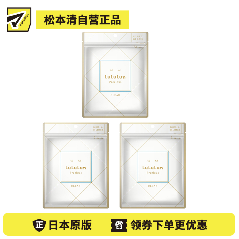 1号仓-LuLuLun 改善暗沉 提升光泽感 细腻肌理 面膜 7片 3个装 白款 稀世之宝Precious 通透肌 温和配方