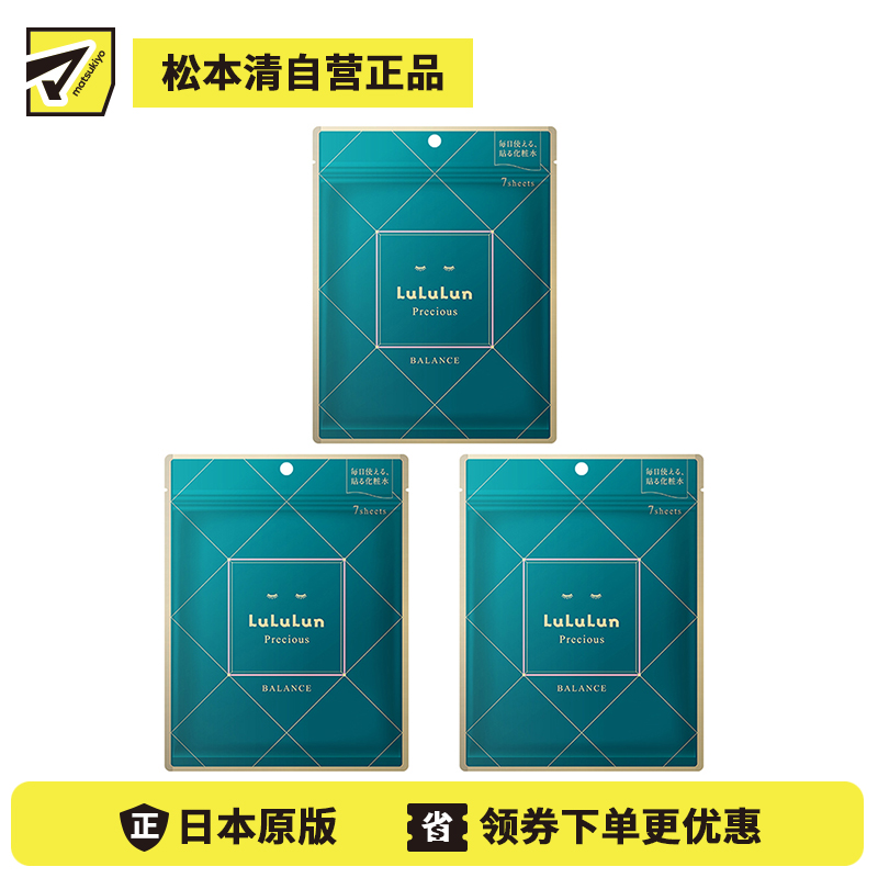 1号仓-LuLuLun 全肤况调理 改善干燥 强韧屏障 面膜 7片 3个装 绿款 稀世之宝Precious 温和无添加 日常综合护理