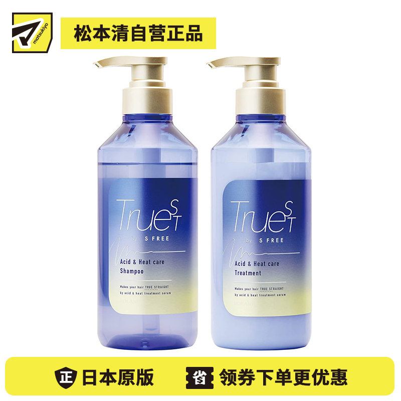1号仓-Truest by S FREE 酸热修护 改善毛躁源头 深层清洁 洗发水 480ml＋护发素 480ml 垂顺质感 自然服帖 集中护理