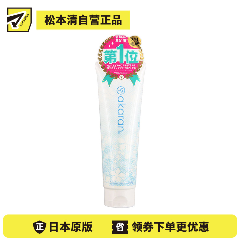 1号仓-Akaran 植萃温和 减少摩擦 深层清洁 卸妆啫喱 150g 气垫质地 不紧绷 无添加 敏感肌可用