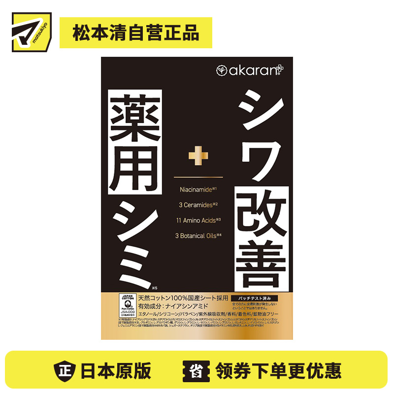 1号仓-Akaran 一片多效 改善暗沉细纹 修护屏障 面膜 1片 浓缩精华 植物精粹 抑制黑色素生成