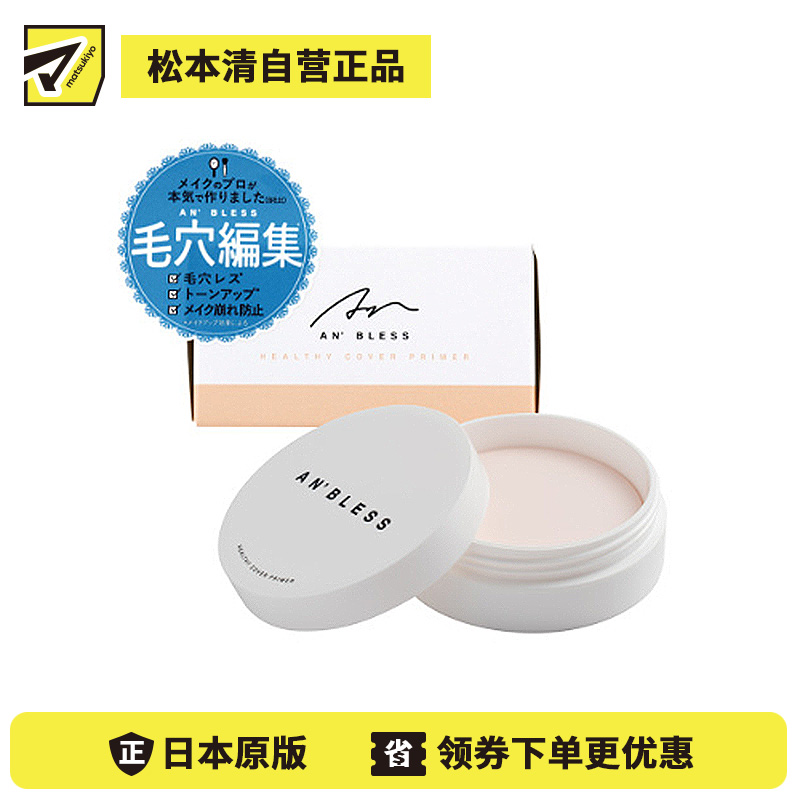 1号仓-Akaran AN'BLESS毛孔柔焦 均匀肤色 防汗防水 隔离霜 15g 妆前打底 遮盖瑕疵 柔焦妆效 温和无添加