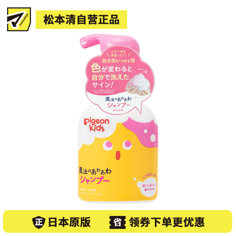 1号仓-贝亲 不易刺激眼睛 柔顺清爽 魔法变色泡泡 儿童洗发露 350ml 清爽皂香 温和无添加 不易打结
