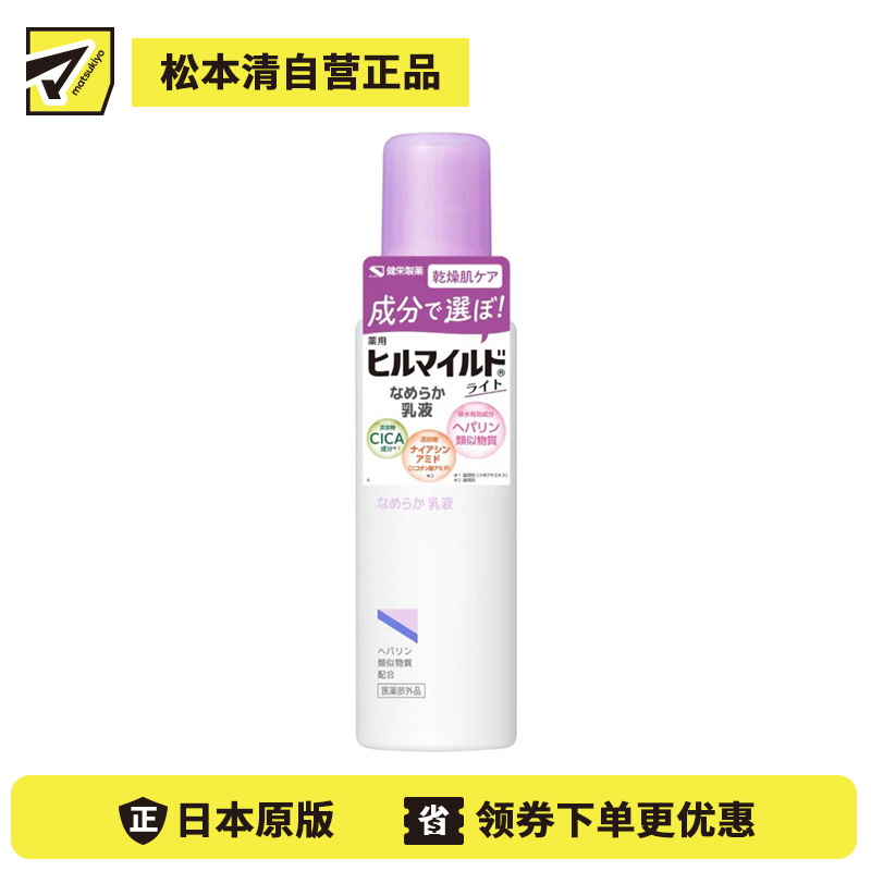 1号仓-健荣 密集补水 舒缓修护 修护屏障 乳液 140ml HEALMILD 低刺激配方 不黏腻 长效锁水