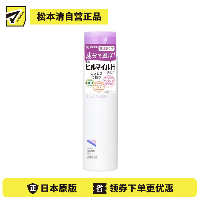1号仓-健荣 密集补水 舒缓修护 高保湿滋润 化妆水 200ml HEALMILD 低刺激配方 不黏腻 滋润肌肤