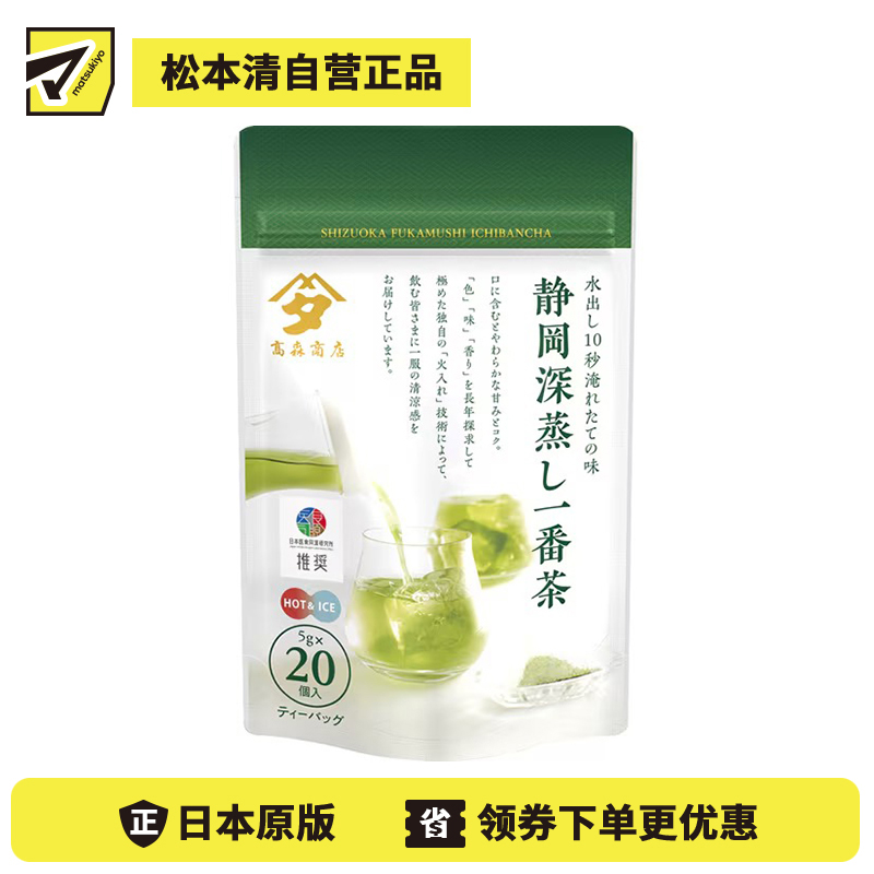2号仓-高森商店 添加抹茶粉 深蒸工艺 清爽回甘 一番茶茶包 5g×20袋 冷热两用 柔和顺滑 深蒸制法