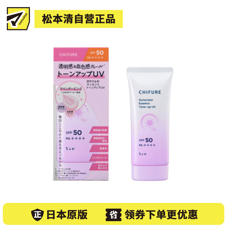 1号仓-千肤恋 自然提亮 修饰毛孔 均匀肤色 防晒精华 80g SPF50 PA++++ 薰衣草粉 温和配方 多效合一 高倍防护